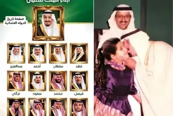 سفر در اعماق تاریخ؛ شاهزاده حصه تنها دختر پادشاه عربستان در آغوش پدرش؛ 40 سال پیش