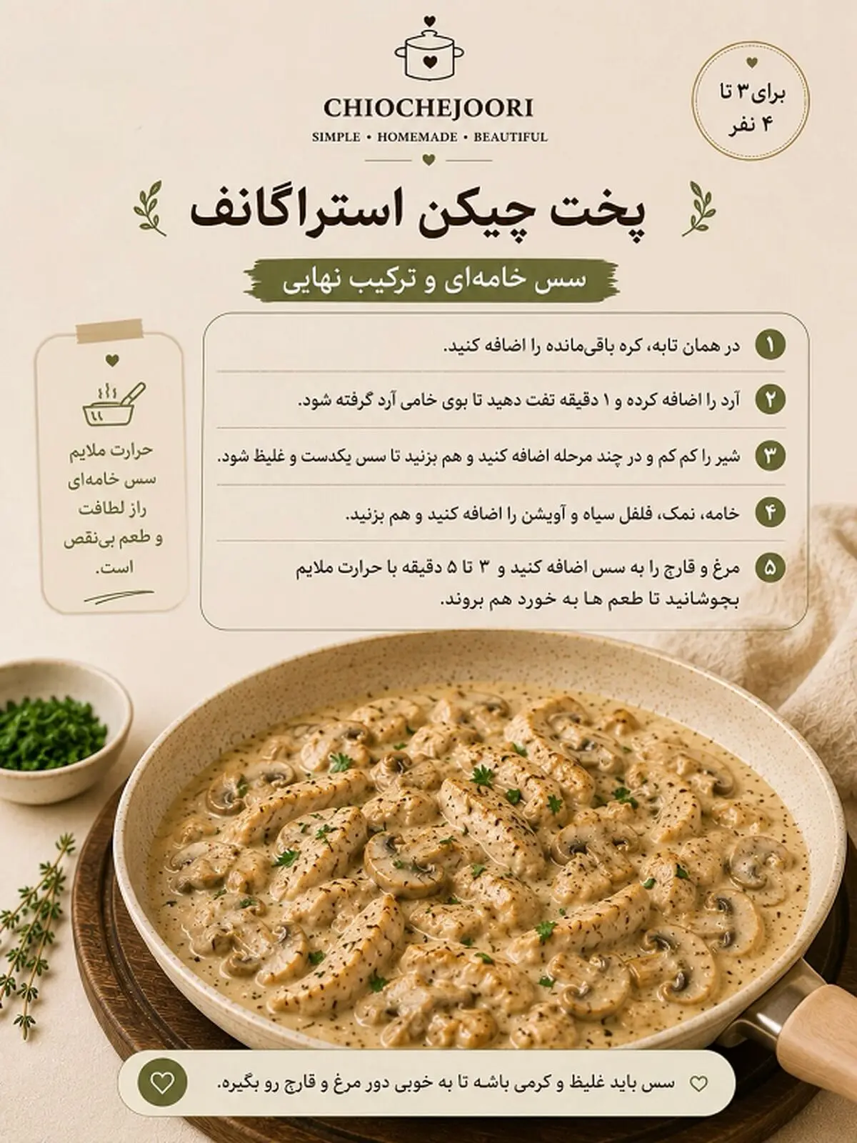 چیکن استراگانف 5