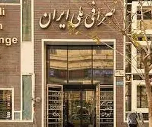  قیمت ارز در صرافی ملی؛ امروز شنبه 16 مرداد 1400