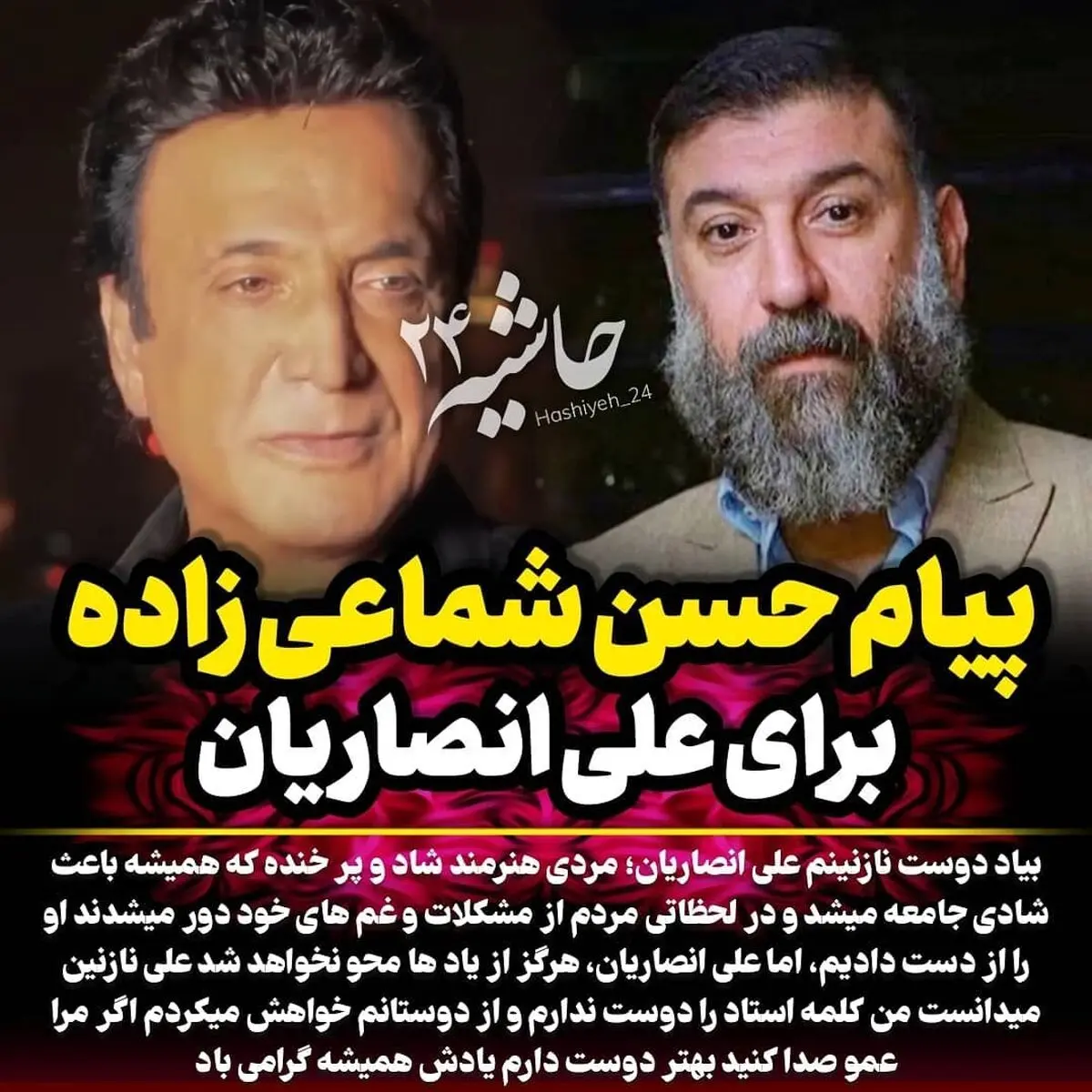 hashiyeh_24_1613460426
