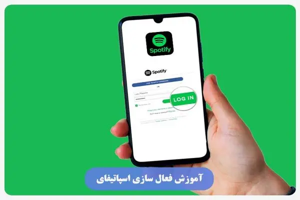 آموزش فعال سازی اسپاتیفای (تبدیل اکانت رایگان به پریمیوم)