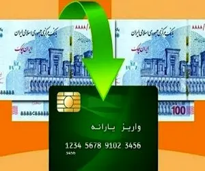 فوری و مهم؛ یارانه نقدی آبان 1402 امشب واریز می شود؟