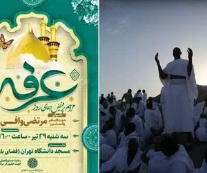 دعای عرفه به همراه ترجمه فارسی + فایل صوتی