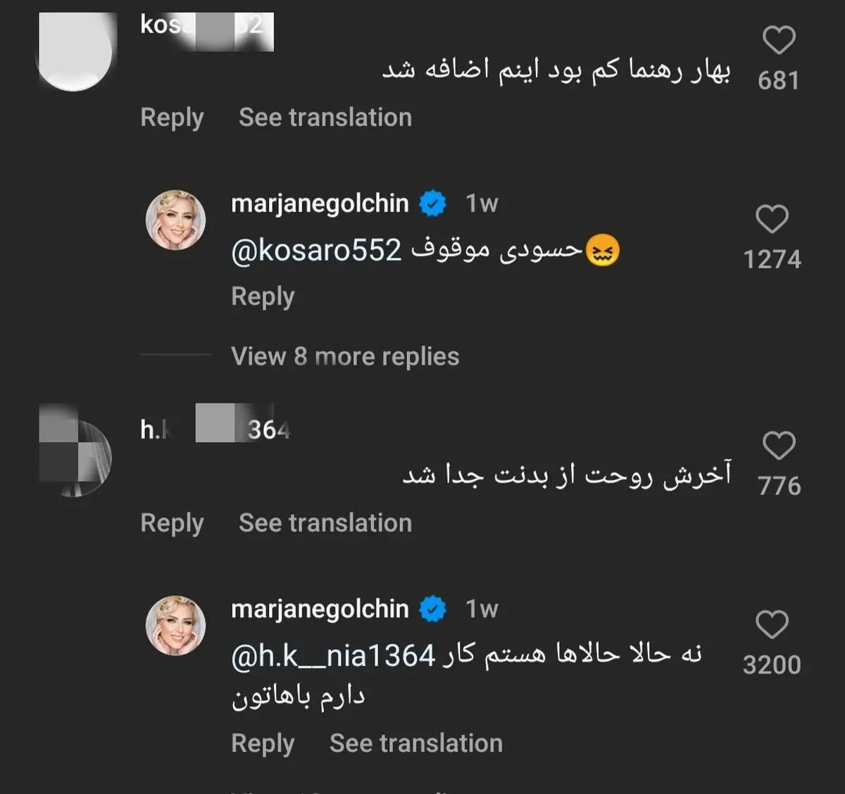 مرجانه گلچین