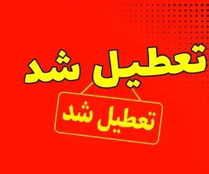 این استان ها چهارشنبه 22 مرداد تعطیل شدند