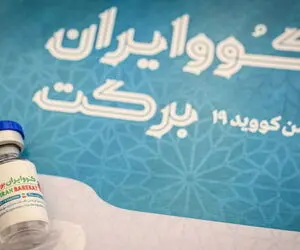 جنجال بر سر اثربخشی واکسن برکت