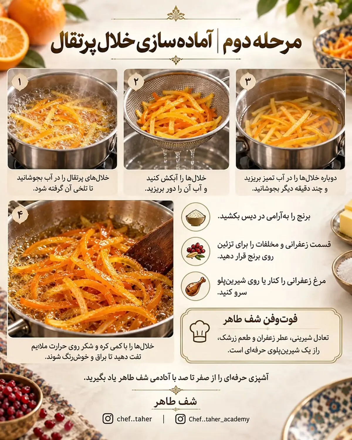 شیرین پلو 4