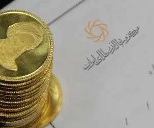 تا پایان سال هر چهارشنبه حراج سکه برگزار می شود