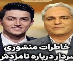 سوتی خندان؛ سردار آزمون داره پته مته هارو میریزه رو آب که مدیری میشتابه جلشو میگیره