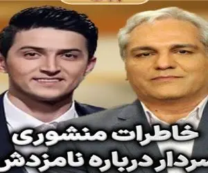 سوتی خندان؛ سردار آزمون داره پته مته هارو میریزه رو آب که مدیری میشتابه جلشو میگیره