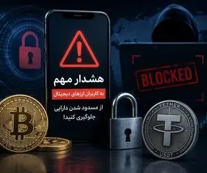 اطلاعیه فوری ایران برای تریدرهای ارز دیجیتال| دارندگان رمز ارز بخوانند