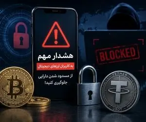 اطلاعیه فوری ایران برای تریدرهای ارز دیجیتال| دارندگان رمز ارز بخوانند