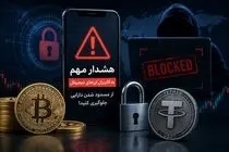 اطلاعیه فوری ایران برای تریدرهای ارز دیجیتال| دارندگان رمز ارز بخوانند