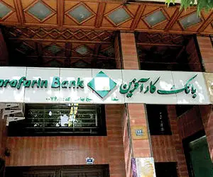 وام سورپرایز طلایی؛ وام ۵ میلیارد تومانی بانک کارآفرین به چه کسانی تعلق میگیرد؟ 