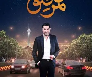 تماشاچی که سوژه برنامه همرفیق شد! + ویدیو