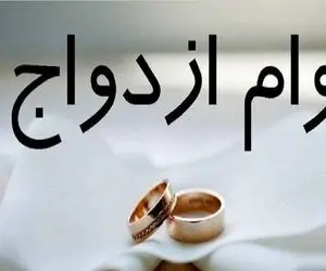 وام ازدواج جدید اینبار غیر نقدی؛ صف نیم‌میلیونی با «کارت رفاهی» کوتاه می‌شود؟