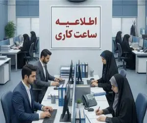 ادارات هرمزگان و خوزستان فردا و پسفردا چگونه فعالیت می‌کنند؟