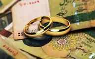 بخشنامه‌ مالیاتی جدید برای تسهیلات ازدواج