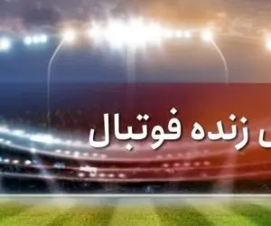 پخش زنده فوتبال امروز، یکشنبه ۲۵ مهر از تلویزیون + جدول