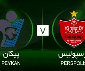 ساعت دقیق بازی پرسپولیس - پیکان تهران؛ 24 آذر 1400
