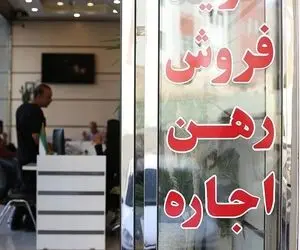پرداخت وام 275 میلیونی به مستاجران با اقساط ۷ میلیون و ۸۰۰ هزار تومانی