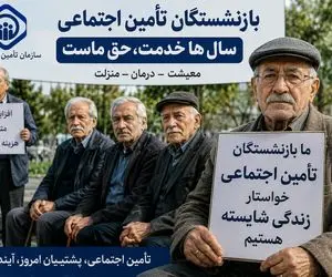 تغییر شیوه محاسبه حقوق بازنشستگان تامین اجتماعی | مبنای دو سال پایانی حذف می شود؟