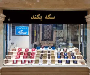 ماجرای اخذ مالیات سکه چیست؟ چقدر و از چه کسی؟