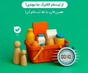 لینک ثبت نام برای جاماندگان کالابرگ