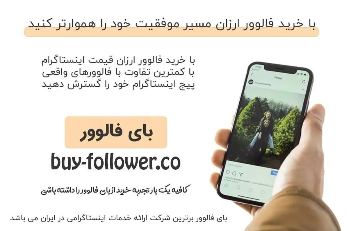 خرید فالوور