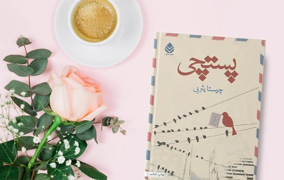رمان عاشقانه ایرانی