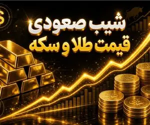نرخ ارز دلار، طلا و یورو امروز چهارشنبه 25 شهریور 1405 / افت دلار، رشد طلا و سکه