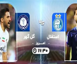 لینک پخش زنده فوتبال امروز دوشنبه 26 آذر استقلال و گل گهر