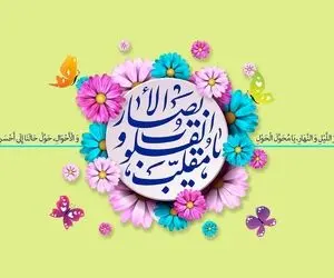 متن دعای تحویل سال با معنی و تفسیر کامل