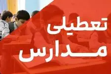 مدارس البرز فردا و پس فردا ۱۸ و ۱۹ آذر تعطیل است؟