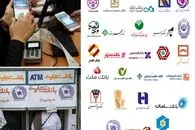امروز سه شنبه 2 تیر کدام بانک ها با اختلال دارند و کارت هایشان قطع است؟