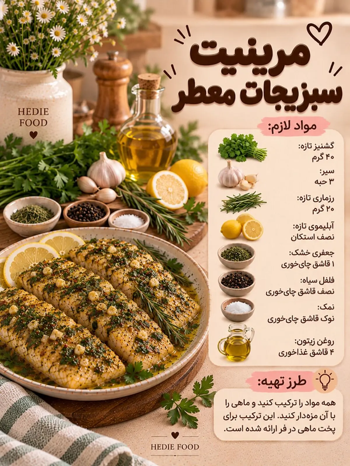 ماهی 8