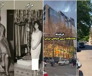 چرا می گوییم خیابان فرشته؟ ماجرای دختری که نامش روی این محله تهران ماند