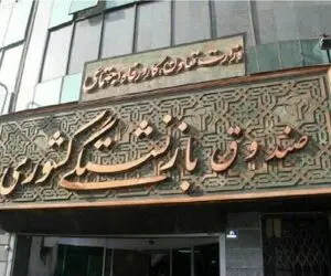 خبر مهم صندوق بازنشستگی کشوری برای فرهنگیان بازنشسته؛ مشکل بیمه تکمیلی حل می شود