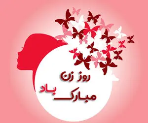 بهترین متن های تبریک روز مادر به خواهر و خواهر شوهر