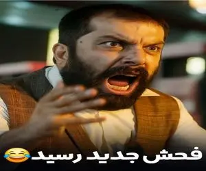 سکانس خندان/فحش های جدیدی که روی عباس جمشیدی فر اجرا میکنن روده برت میکنه