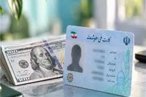 قیمت دلار امروز یکشنبه 12 مهر 1405 با کارت ملی کاهش یافت