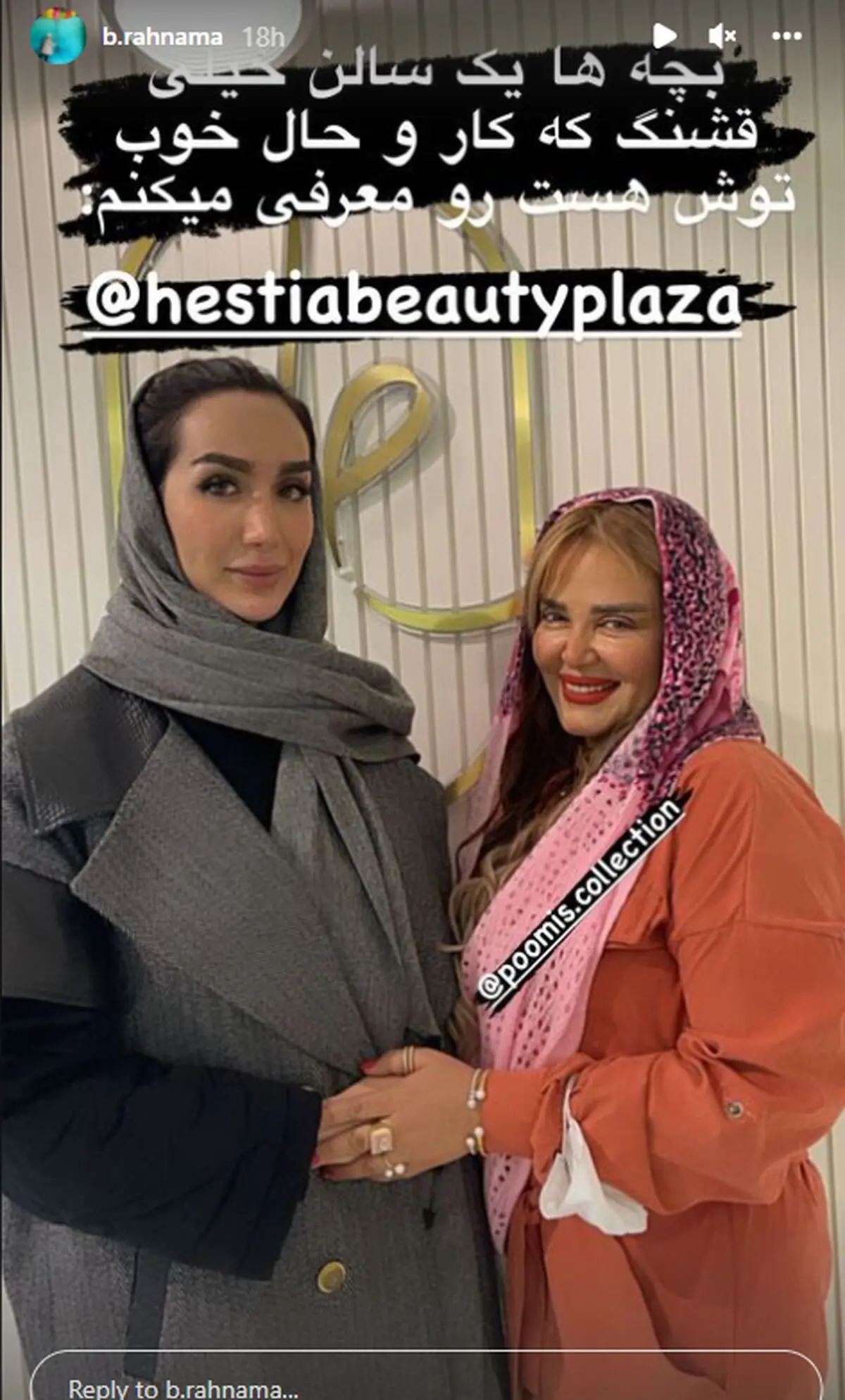 بهاره رهنما