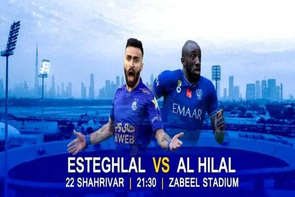 استقلال - الهلال