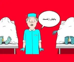 بازی فکری؛ باید چهاردانگ باهوش باشی تا جنازه زنده رو پیدا کنی