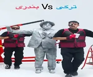 آواز شادونه؛ رقص ترکی و بندری رو ترکیب کردن خفن پرومکس شده