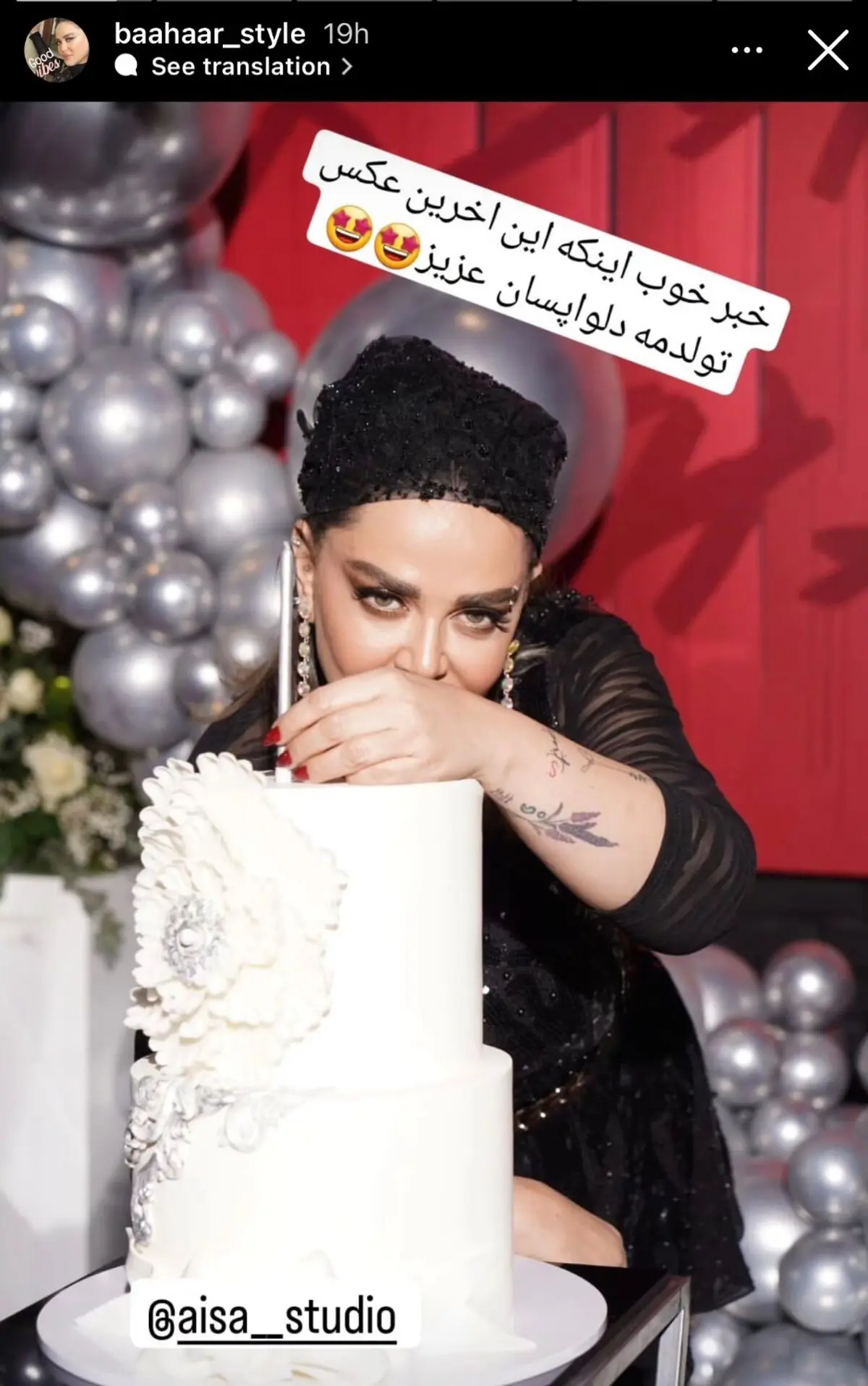 بهاره رهنما