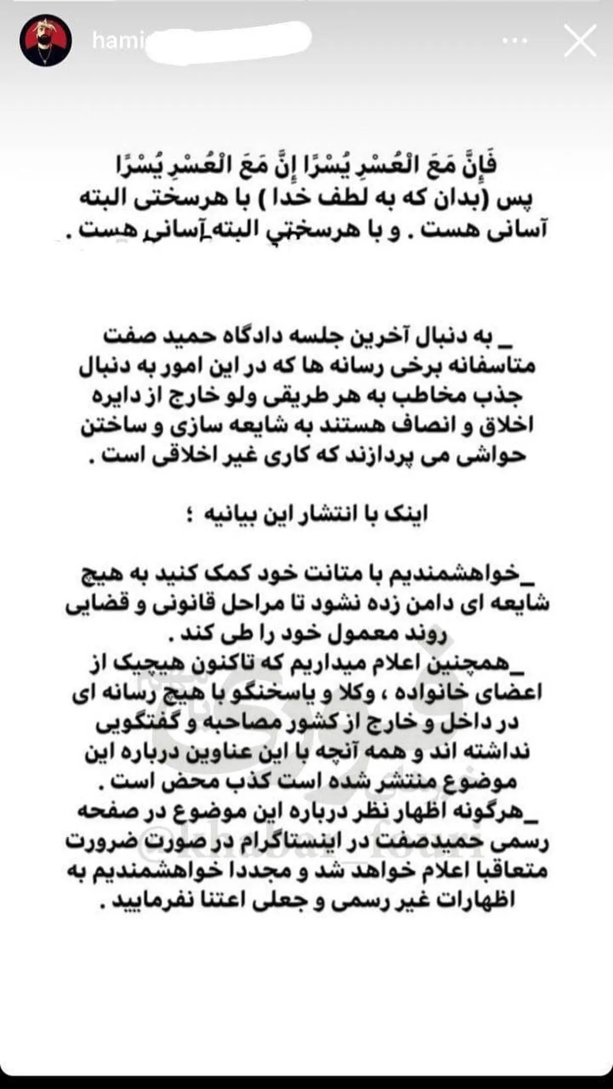 حمید+صفت+بیانیه