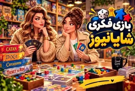 بازی فکری؛ کدام خانم پولدار است؟ 10ثانیه فرصت داری5.4.3.2.1... خانم رویا یا فلور؟