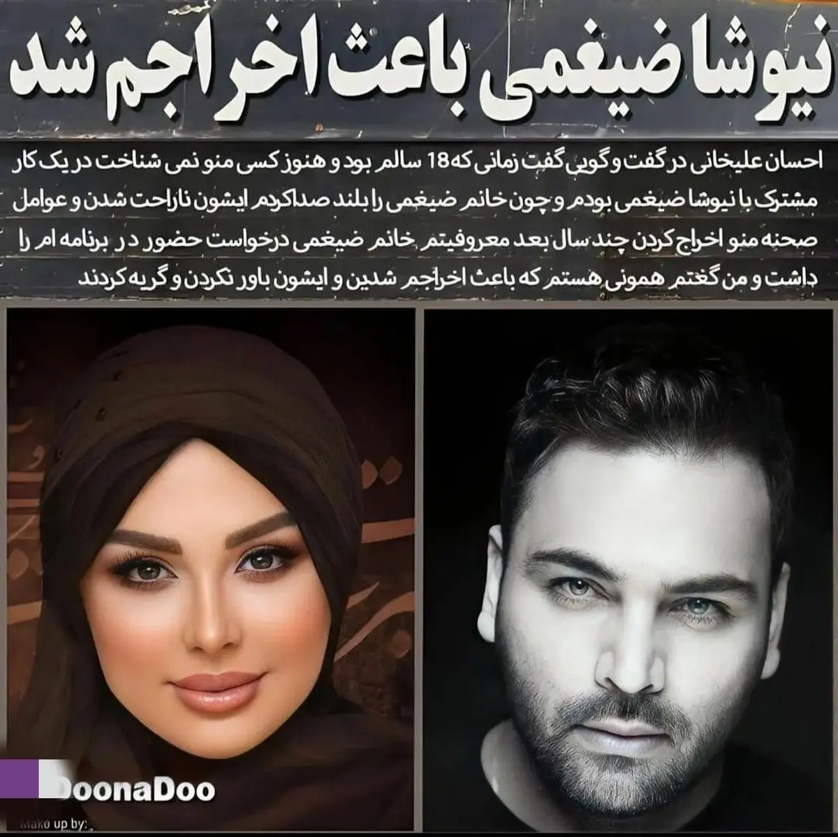 نیوشا ضیغمی