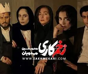 سریال "زخم کاری" رکورد می زند؛ هم امتیاز "گرگ وال استریت" شد!